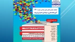 فراخوان انتخابات انجمن های علمی  6