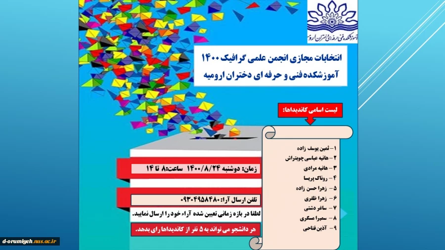 فراخوان انجمن علمی گرافیک 2