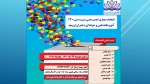 فراخوان انجمن علمی تربیت بدنی 2