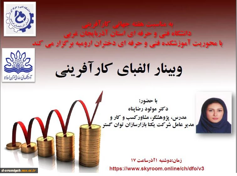 وبینار الفبای کارآفرینی 2