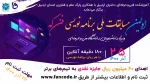 اولین مسابقات ملی برنامه نویسی فن کد 2