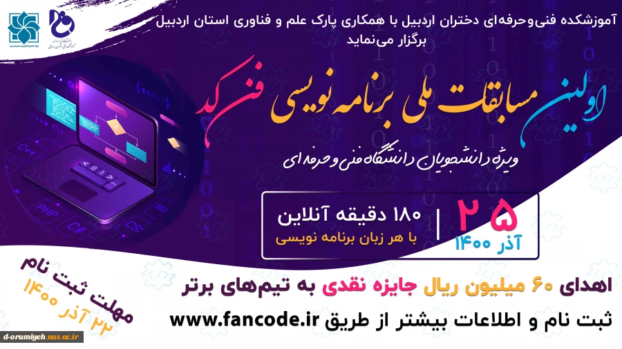 اولین مسابقات ملی برنامه نویسی فن کد 2