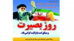 حماسه 9 دی روز بصیرت و میثاق امت با ولایت گرامی باد. 2