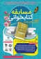 مسابقه کتابخوانی به مناسبت میلاد حضرت فاطمه زهرا(س)