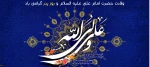 میلاد با سعادت مولود کعبه، حضرت علی (ع) بر شیعیان مبارک 2