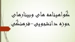 لیست گواهی ها 2