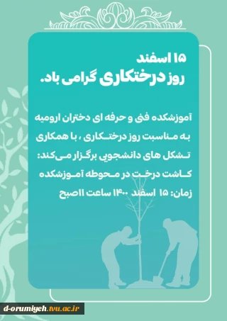 روز درختکاری