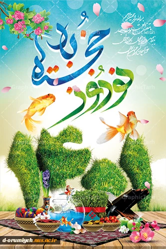 تبریک سال نو 2