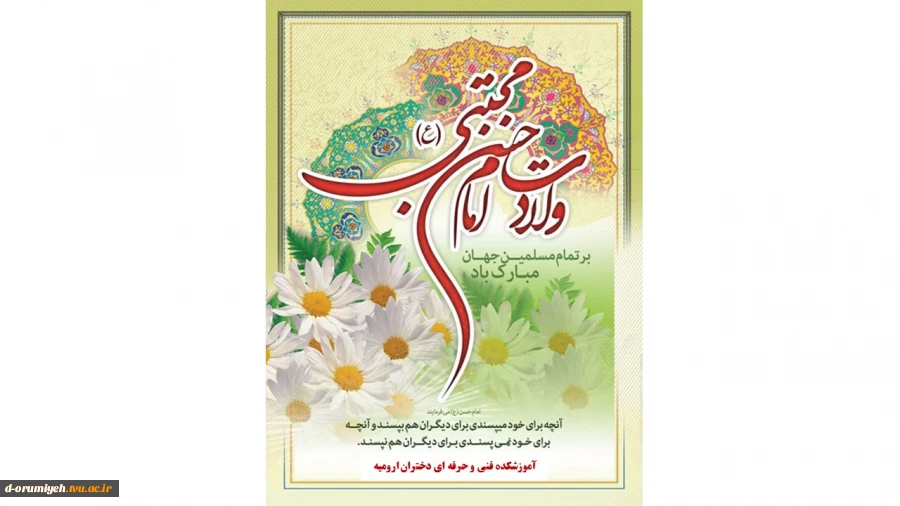 ولادت امام حسن  2