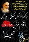 به مناسبت سالروز ارتحال ملکوتی بنیانگذار انقلاب اسلامی امام خمینی (ره) و قیام ۱۵ خرداد