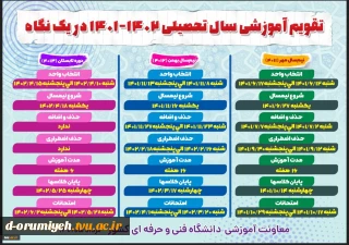 تقویم آموزشی سال 1401-1402