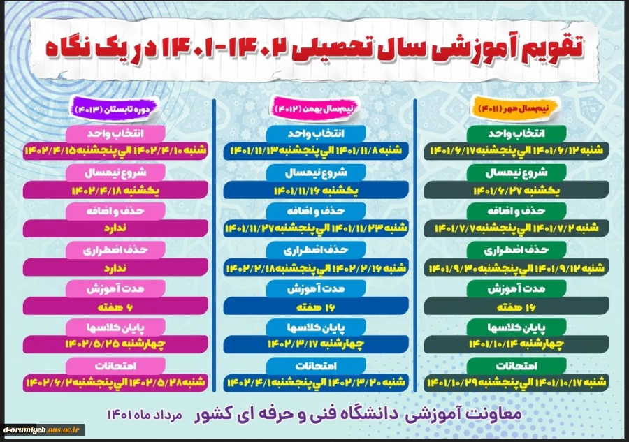 تقویم آموزشی سال 1401-1402 2