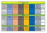 جدول زمانبتدی انتخاب واحد1-1401 2