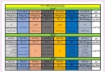 قابل توجه دانشجویان جدول زمانبتدی حذف واضافه د1-1401 2