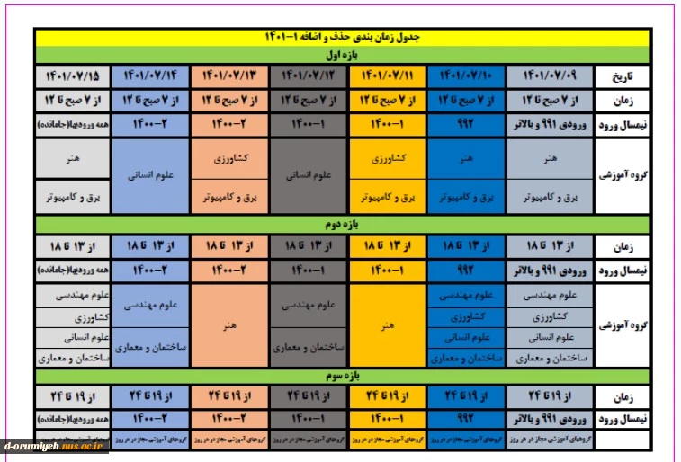 قابل توجه دانشجویان جدول زمانبتدی حذف واضافه د1-1401 2