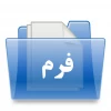 فرم  2