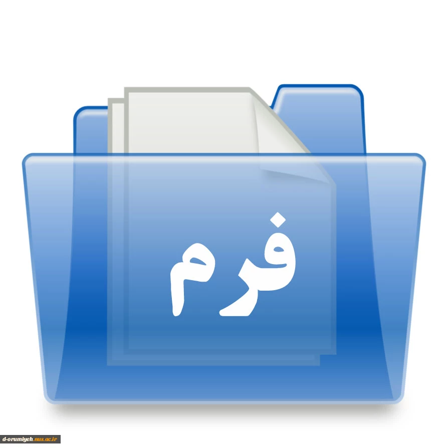 فرم  2