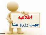 رزرو اینترنتی غذا 2