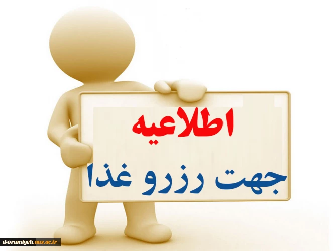 رزرو اینترنتی غذا 2