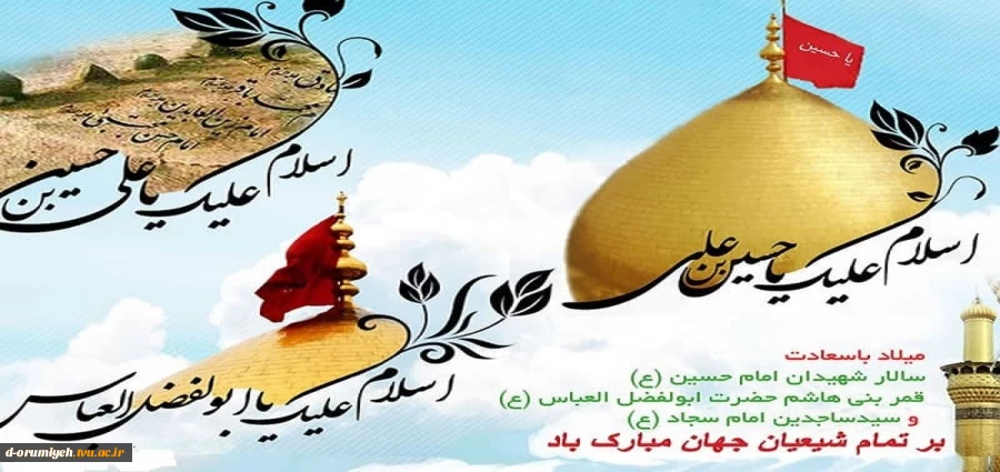 حلول ماه مبارک شعبان و اعیاد خجسته شعبانیه گرامی باد. 2