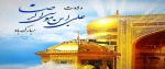 میلاد با سعادت امام رضا (ع) مبارک باد 2