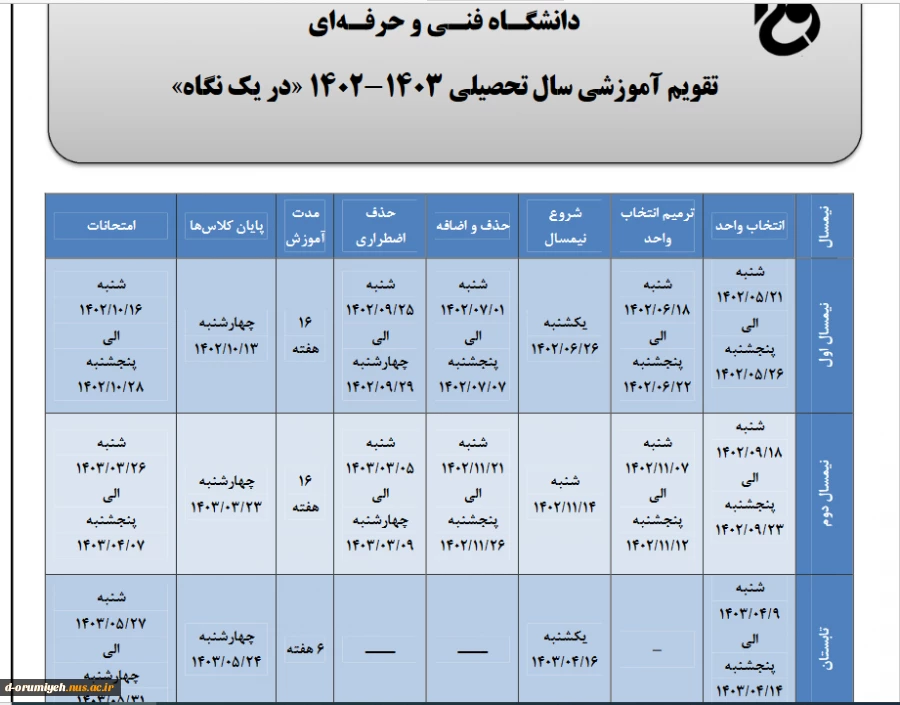 تقویم آموزشی در یک نگاه 2