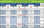 جدول زمانبدی انتخاب واحد 021 2