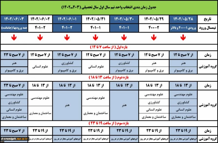 جدول زمانبدی انتخاب واحد 021 3