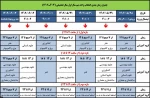 جدول زمانبدی انتخاب واحد 021 4