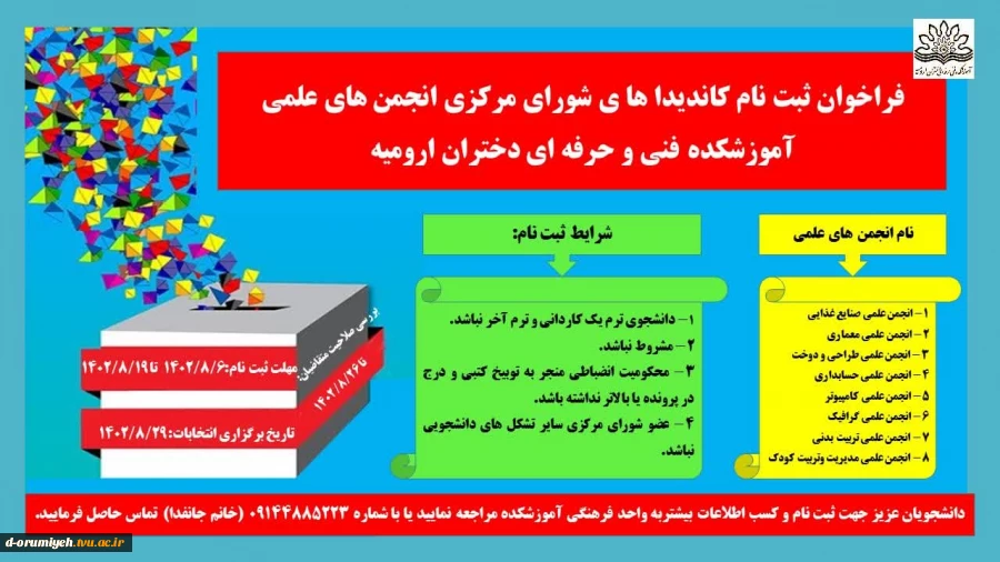 دانشجوی عزیز شما هم می توانید به عضویت بنیاد ملی نخبگان در آیید!!!؟؟؟
با فعالیت در انجمن های علمی آموزشکده و کسب مقام در جشنواره بین المللی حرکت  2