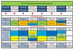 زمان بندی انتخاب واحد022 2