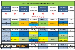 زمان بندی انتخاب واحد022 2