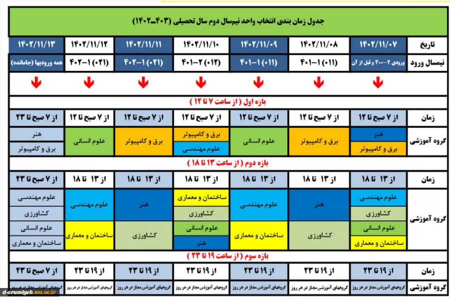 زمان بندی انتخاب واحد022 2