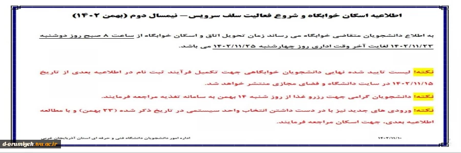 اسکان خوابگاه 2