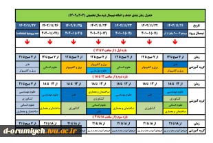 زمان بندی انتخاب واحدوحذف واضافه022 2