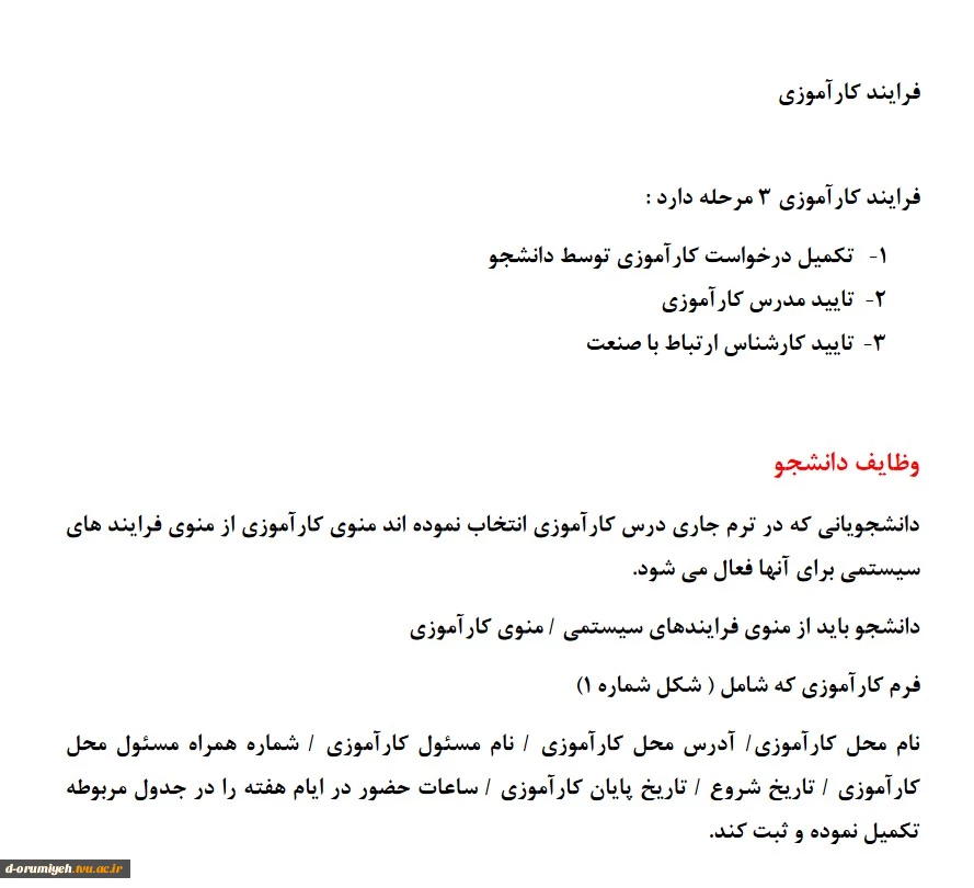 فرایند کارآموزی 2