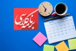 برنامه کلاسی 2