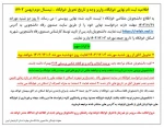 اطلاعیه ثبت نام نهایی خوابگاه، واریز وجه و تاریخ تحویل خوابگاه – نیمسال دوم (بهمن 1403) 2