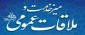 اطلاعیه ملاقات عمومی سرپرست دانشگاه ملی مهارت استان آذربایجان غربی