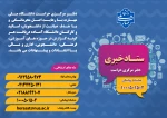 ستاد خبری حراست 2