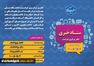 ستاد خبری حراست