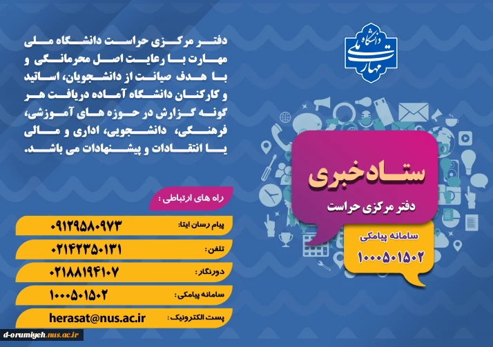 ستاد خبری حراست