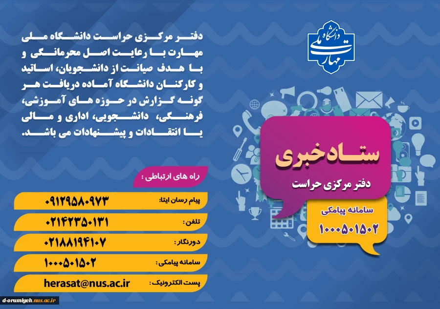 ستاد خبری حراست 2
