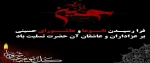 فرارسیدن تاسوعا و عاشورای حسینی، سالروز شهادت جانگداز سرور و سالار شهیدان کربلا حضرت اباعبدالله الحسین (ع) و هفتاد و دو تن از یاران باوفای ایشان، بر عموم شیعیان جهان تسلیت و تعزیت باد. 2