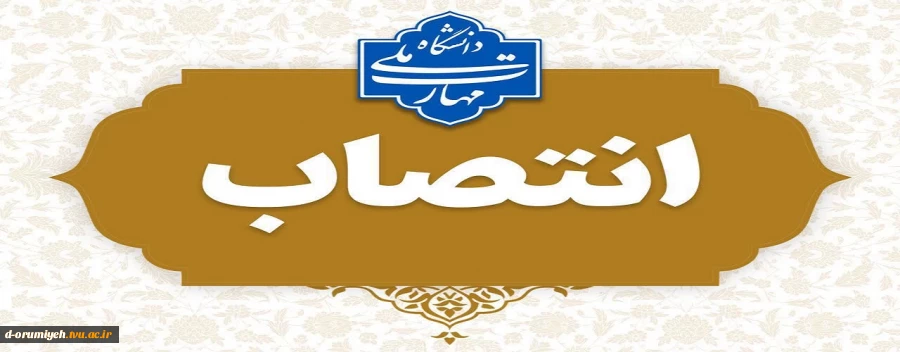 اطلاعیه معاونت آموزشی دانشگاه ملی مهارت واحد استان آذربایجان غربی در خصوص ترم تابستان سال تحصیلی ۱۴۰۴ـــ۱۴۰۳ (۰۳۳) 2