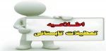 اطلاعیه تعطیلات تابستانی دانشگاه ملی مهارت 2