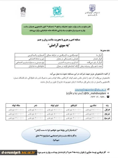 مسابقه ادبی وهنری بامحوریت  سلامت روان وجسم