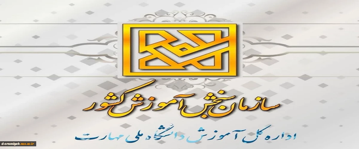 کارنامه پذیرش کاردانی به کارشناسی (کارشناسی ناپیوسته) سال ۱۴۰۴ روی سایت سنجش قرار گرفت.