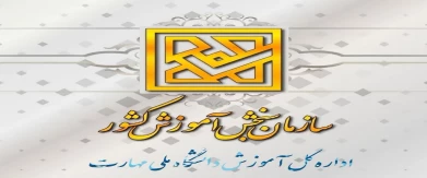 کارنامه پذیرش کاردانی به کارشناسی (کارشناسی ناپیوسته) سال ۱۴۰۴ روی سایت سنجش قرار گرفت.