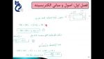 مبانی الکترونیک مدرس خانم دکتر مریم مجیدزاده 10